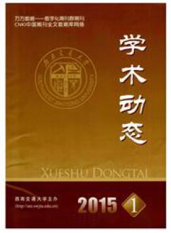 学术动态期刊